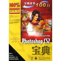 Photoshop CS2宝典