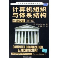 计算机组织与体系结构性能设计（第7版）——世界著名计算机教材精选