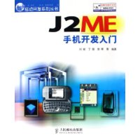 J2ME手机开发入门