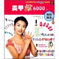 美甲炫6000上