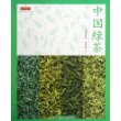 中国绿茶——品茶馆