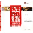 生意兴隆的48条法则