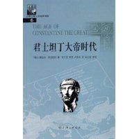 君士坦丁大帝时代