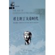 君士坦丁大帝时代