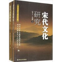 宋代文化研究（第十三、十四辑）（上下册）