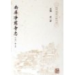 南屏净慈寺志/杭州佛教文献丛刊