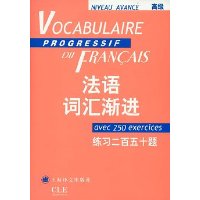 法语词汇渐进:练习250题(高级)(附《答案》)-百