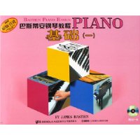 巴斯蒂安钢琴教程基础1(套装共4册)(原版引进