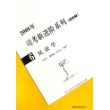 民法学(图表解)/2006年司考新进阶系列