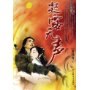 凝露无声/新幻域侠情系列