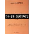 文书·分析·论述范例指引—2006年司考射雕手系列