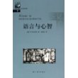 语言与心智