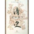 清史通俗演义