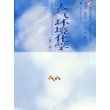大气环境化学(普通高等教育十五国家级规划教材)