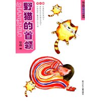 野猫的首领