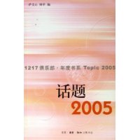 话题2005