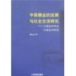 中国糖业的发展与社会生活研究