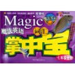 魔法英语词汇掌中宝(7年级全册新课标与最新人教版新目标英语教材同步)