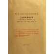 工程造价案例分析(2006年度全国造价工程师执业资格考试仿真试卷)