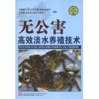 无公害高效淡水养殖技术/社会主义新农村建设文库