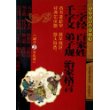 三字经百家姓千字文弟子规治家格言(适合3岁儿童)/儿童经典诵读丛书