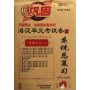 一年级语文(上配人民教育出版社实验教科书第6次改进版)/海淀单元考试卷及系统总复习