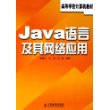 Java语言及其网络应用