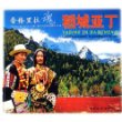 香格里拉魂：稻城亚丁