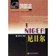 尼日尔/列国志