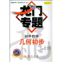 初中数学--几何初步(最新修订)