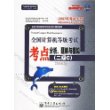 全国计算机等级考点分析、题解与模拟（二级C）2007年考试专用（附光盘）