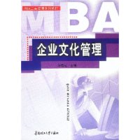 企业文化管理/MBA工商管理系列教材