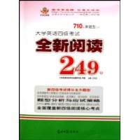 CD-R大学英语四级考试全新阅读249分(附书)