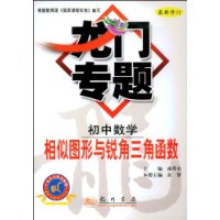 初中数学--相似图形与锐角三角函数(最新修订)