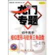 初中数学--相似图形与锐角三角函数(最新修订)