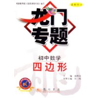 初中数学:四边形(最新修订)