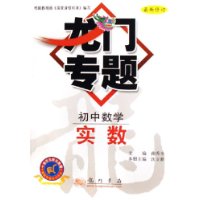 实数(初中数学最新修订)/龙门专题