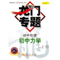 初中物理:初中力学(最新修订)