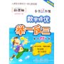 数学培优举一反三(小学2年级新课标全新修订版)/品牌书系列