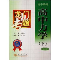 高中物理:高中力学(下)(最新修订)