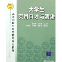 大学生实用口才与演讲