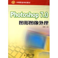 Photoshop 7.0图形图像处理