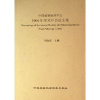 中国植物病理学会2006年学术年会论文集