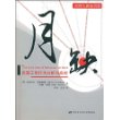 月缺(负面工作行为分析与应对)