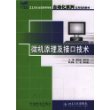 微机原理及接口技术(21世纪全国高等院校自动化系列实用规划教材)