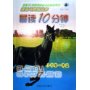 晨读10分钟(小学卷1年级)/新黑马阅读丛书