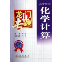 化学计算(高中化学)