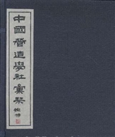 中国营造学社汇刊-(共23册)