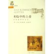 来临中的上帝——上海三联人文经典书库