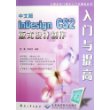 中文版InDesign CS2版式设计制作入门与提高(附光盘)/计算机热门软件入门与提高丛书